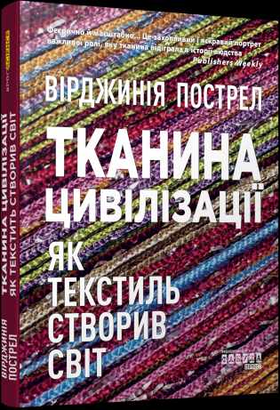 Історія текстилю